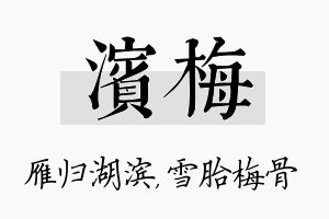 滨梅名字的寓意及含义