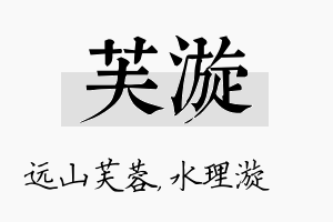 芙漩名字的寓意及含义