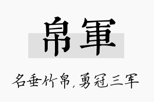 帛军名字的寓意及含义