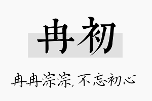 冉初名字的寓意及含义