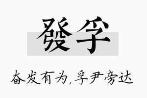 发孚名字的寓意及含义