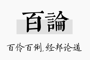 百论名字的寓意及含义