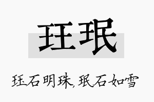 珏珉名字的寓意及含义