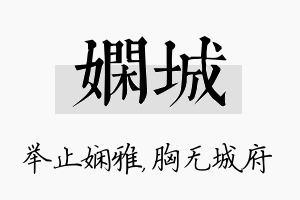 娴城名字的寓意及含义