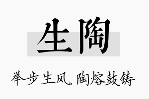 生陶名字的寓意及含义