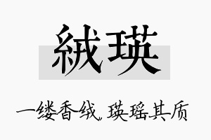 绒瑛名字的寓意及含义