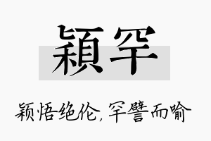 颖罕名字的寓意及含义