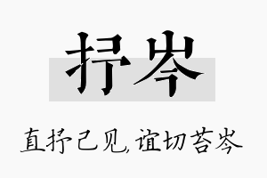 抒岑名字的寓意及含义