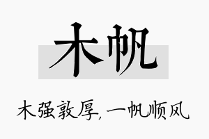 木帆名字的寓意及含义