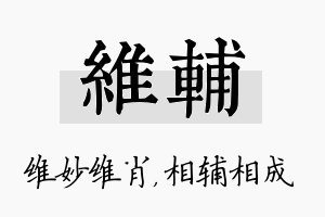 维辅名字的寓意及含义