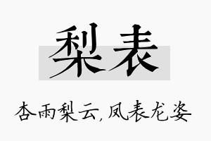 梨表名字的寓意及含义