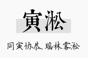 寅淞名字的寓意及含义