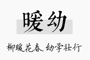 暖幼名字的寓意及含义