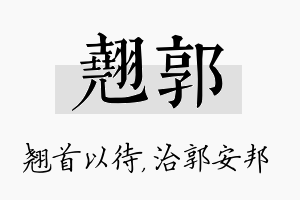 翘郭名字的寓意及含义