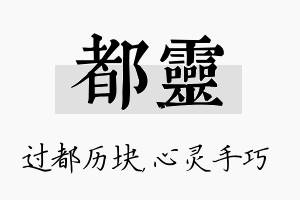 都灵名字的寓意及含义