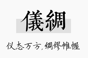 仪绸名字的寓意及含义