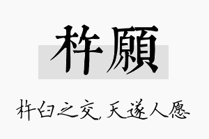 杵愿名字的寓意及含义