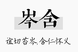 岑含名字的寓意及含义