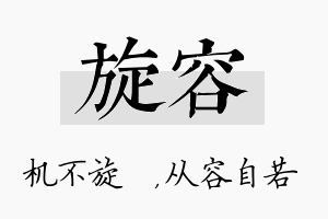 旋容名字的寓意及含义