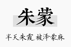 朱蒙名字的寓意及含义