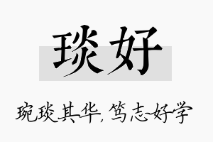 琰好名字的寓意及含义