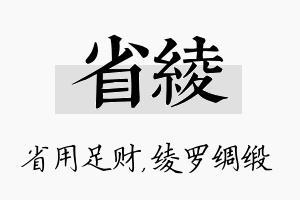 省绫名字的寓意及含义