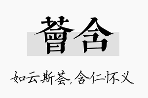 荟含名字的寓意及含义