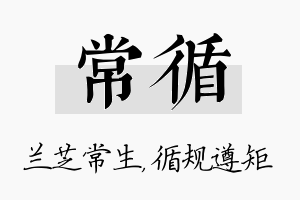 常循名字的寓意及含义