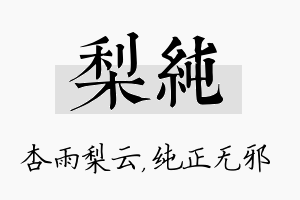 梨纯名字的寓意及含义