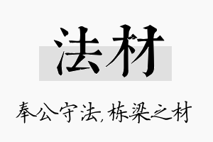 法材名字的寓意及含义