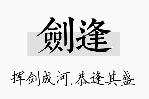 剑逢名字的寓意及含义