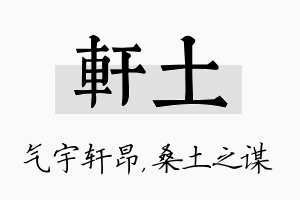 轩土名字的寓意及含义