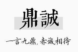 鼎诚名字的寓意及含义