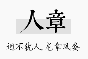 人章名字的寓意及含义