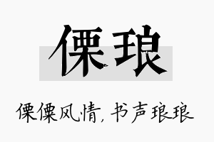 傈琅名字的寓意及含义