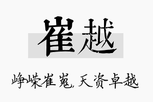 崔越名字的寓意及含义