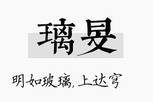 璃旻名字的寓意及含义