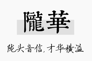 陇华名字的寓意及含义