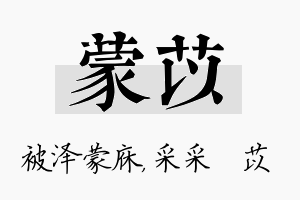 蒙苡名字的寓意及含义