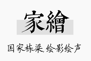 家绘名字的寓意及含义