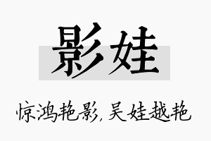 影娃名字的寓意及含义