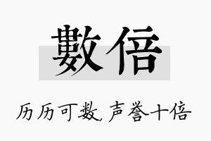 数倍名字的寓意及含义