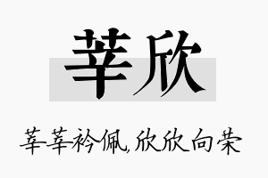 莘欣名字的寓意及含义