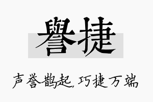 誉捷名字的寓意及含义