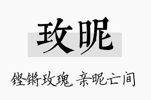 玫昵名字的寓意及含义