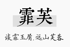 霏芙名字的寓意及含义