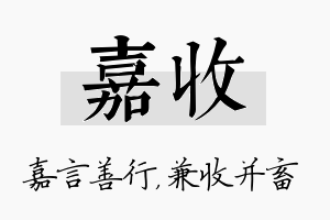 嘉收名字的寓意及含义