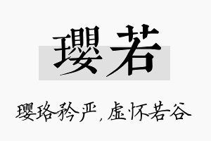 璎若名字的寓意及含义