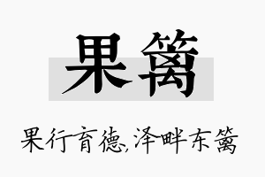 果篱名字的寓意及含义