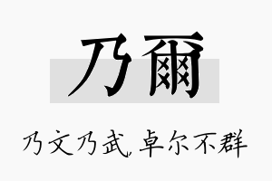 乃尔名字的寓意及含义